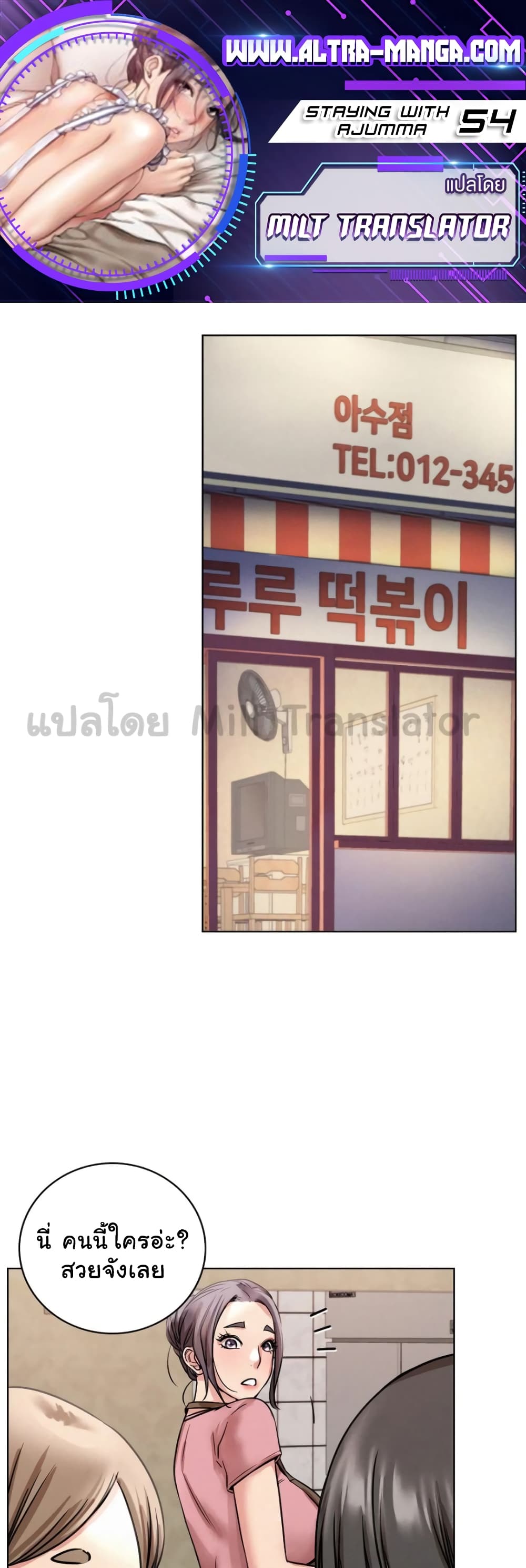 Staying with Ajumma page 1