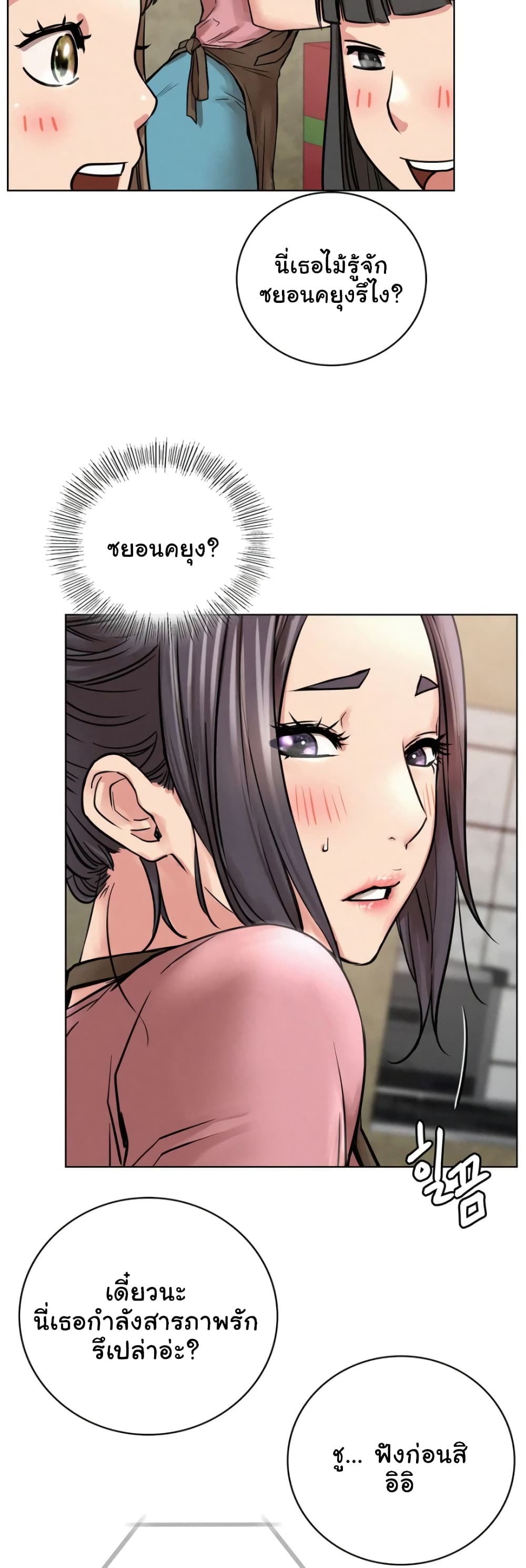 Staying with Ajumma page 2