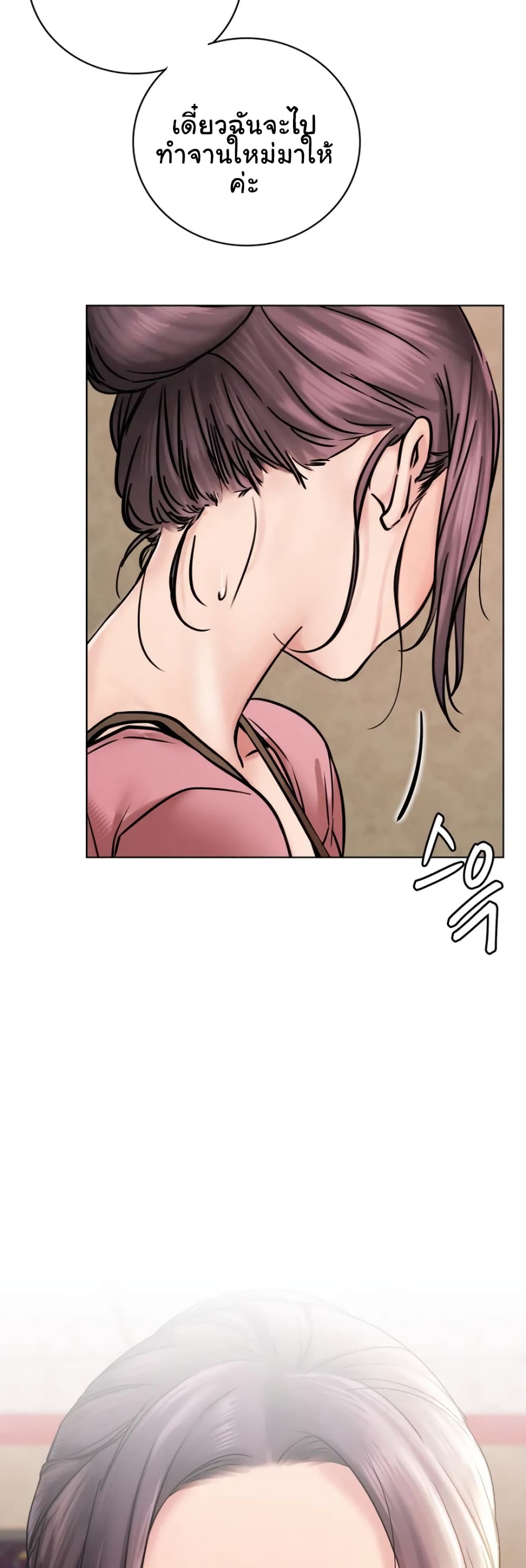 Staying with Ajumma page 5