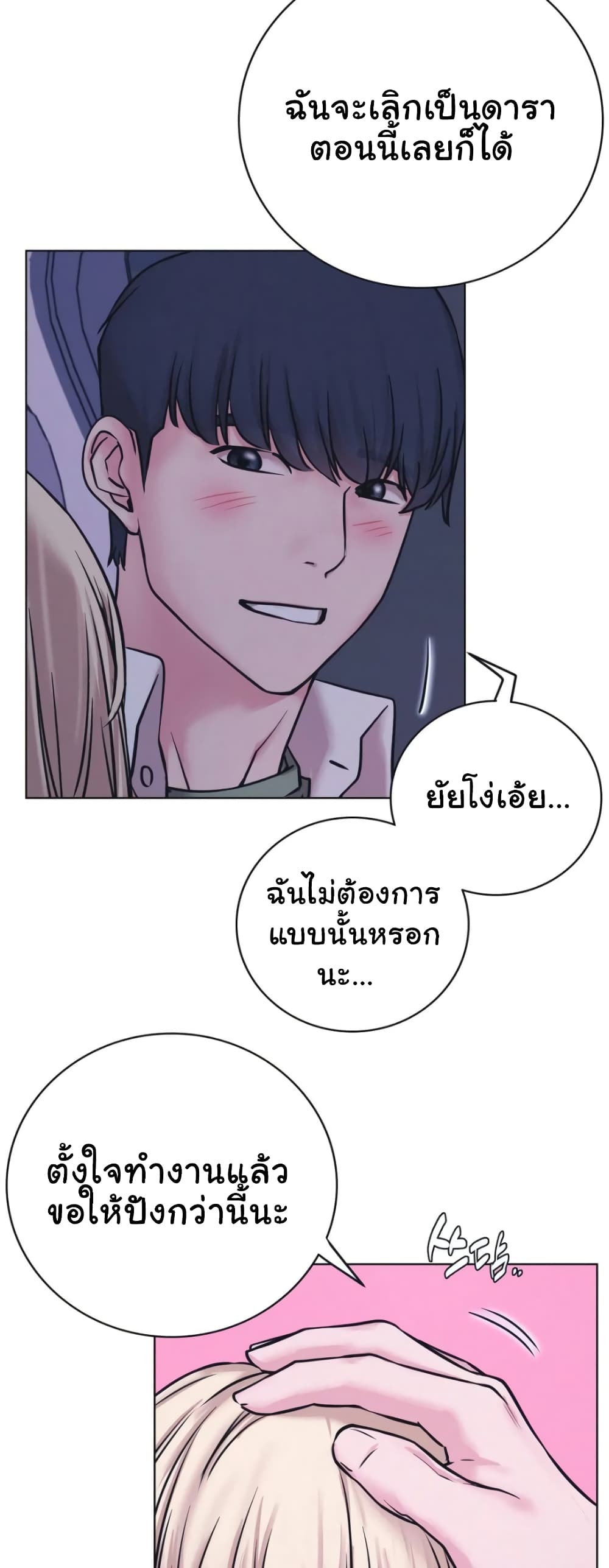 Staying with Ajumma page 3