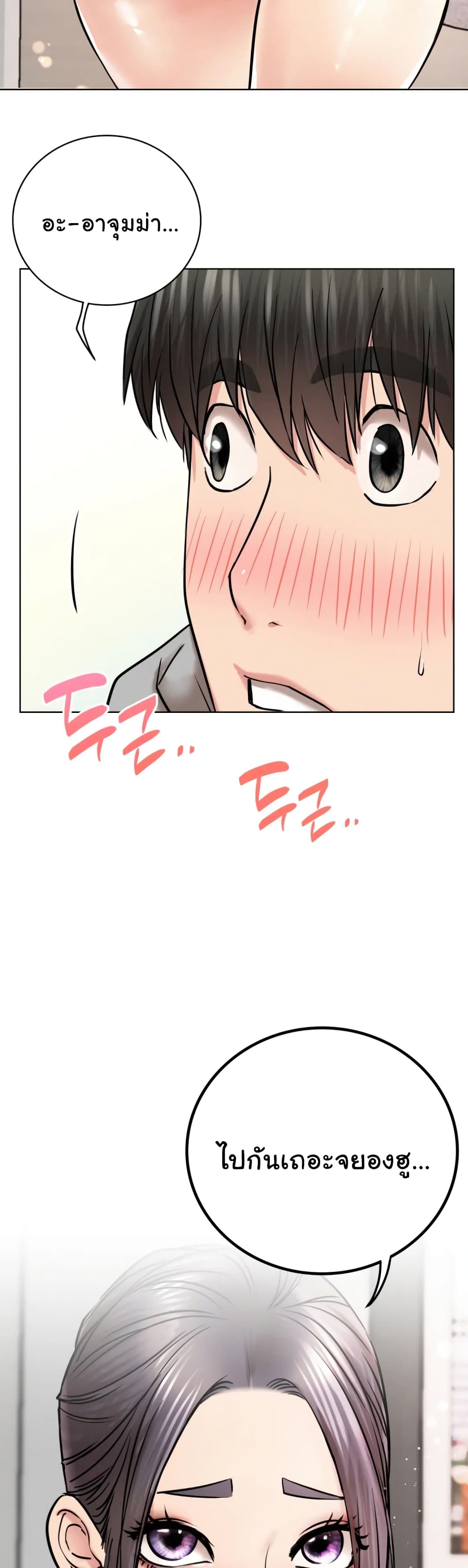 Staying with Ajumma page 4
