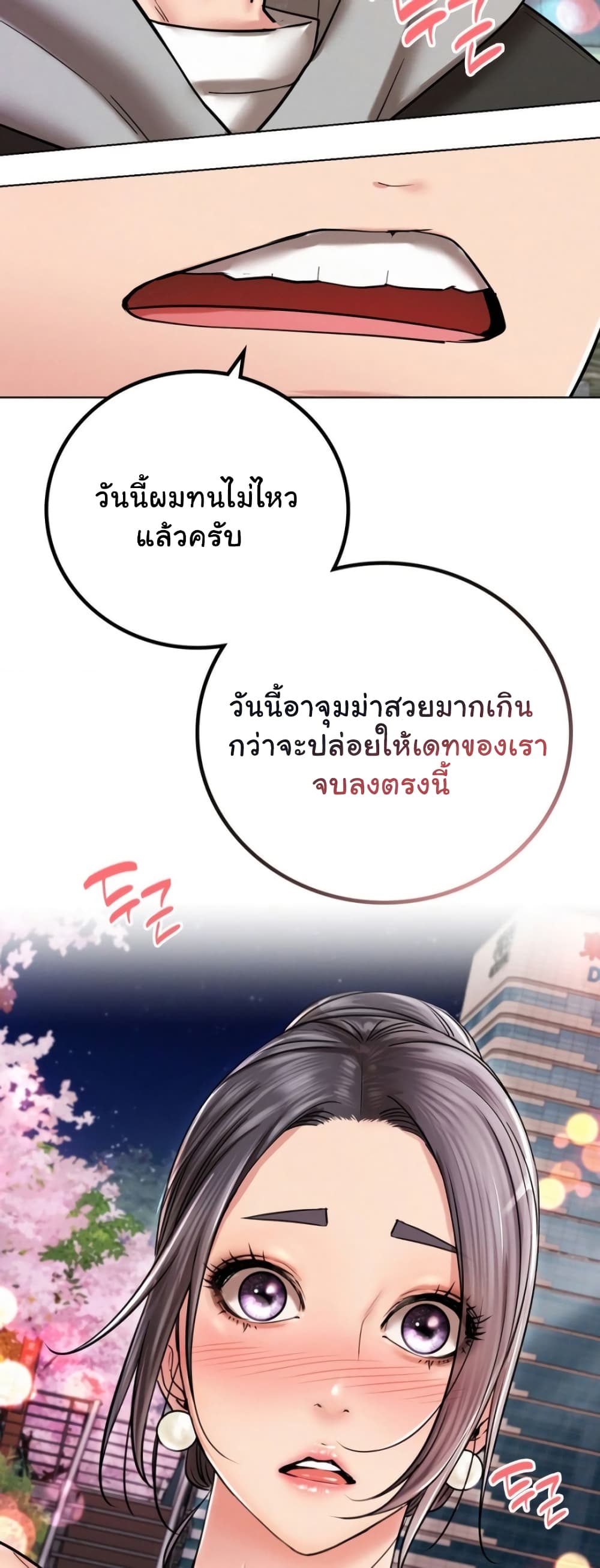 Staying with Ajumma page 4
