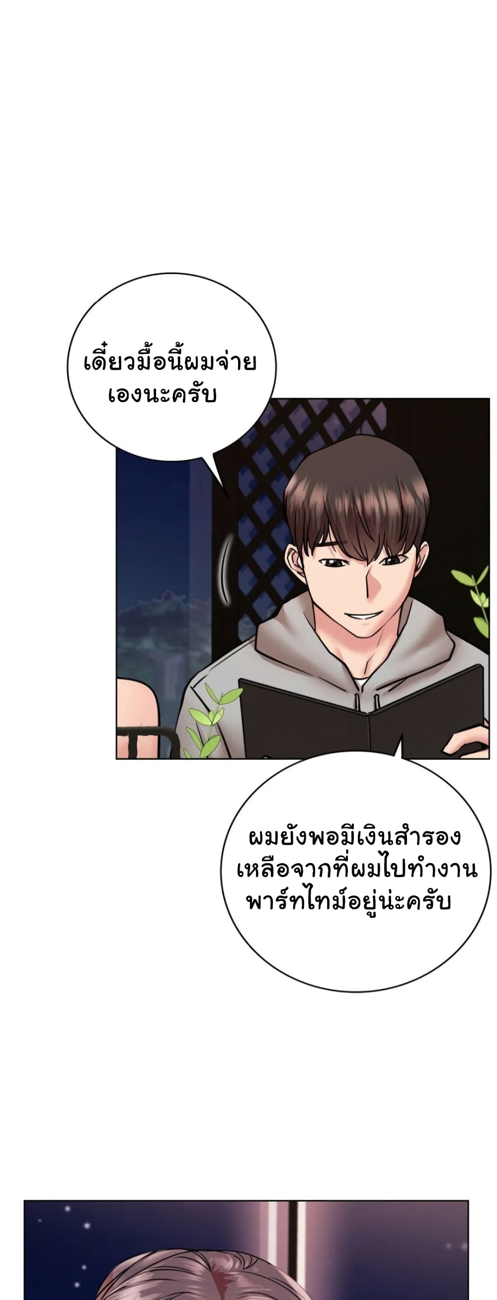 Staying with Ajumma page 7
