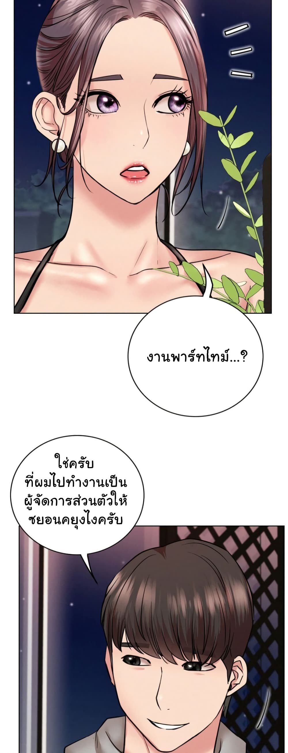 Staying with Ajumma page 8