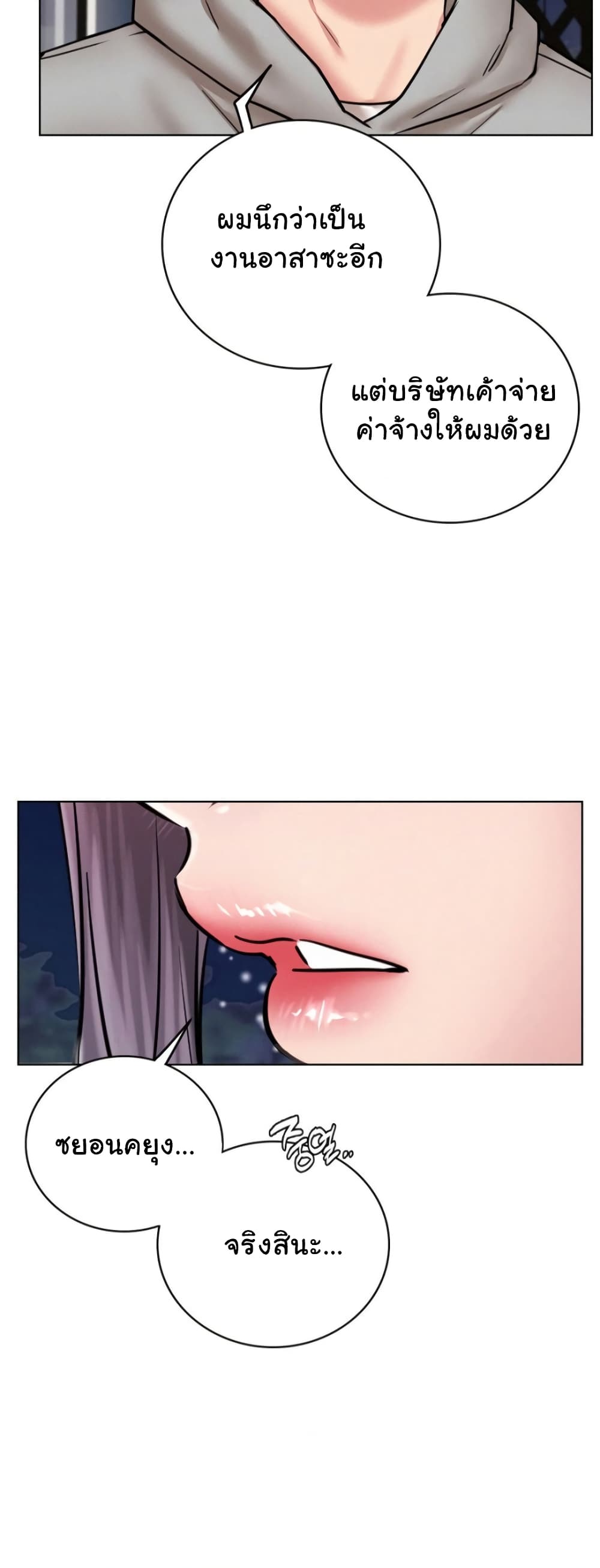 Staying with Ajumma page 9