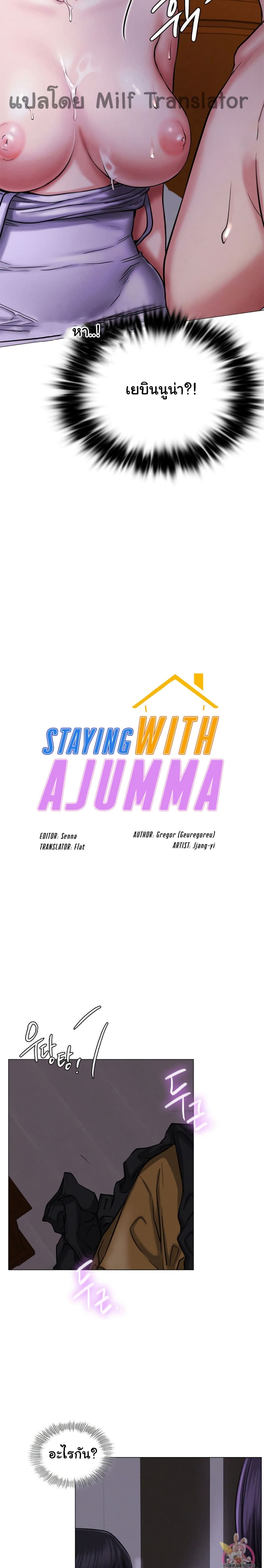 Staying with Ajumma page 2