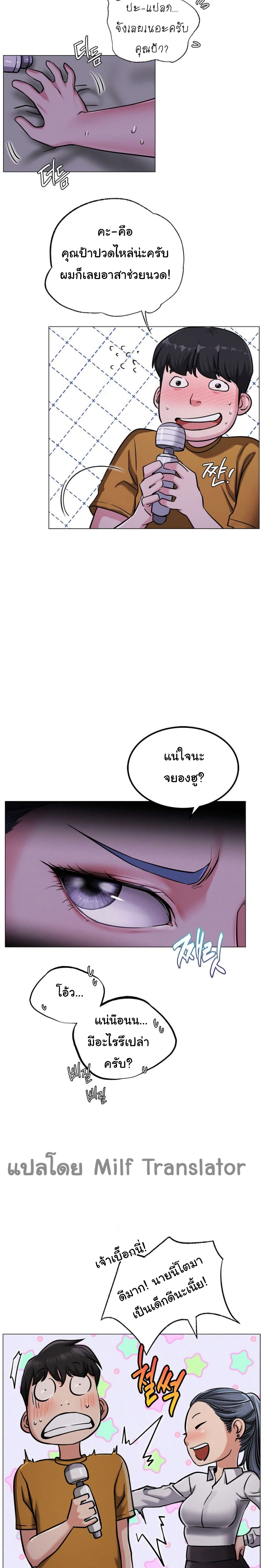 Staying with Ajumma page 8