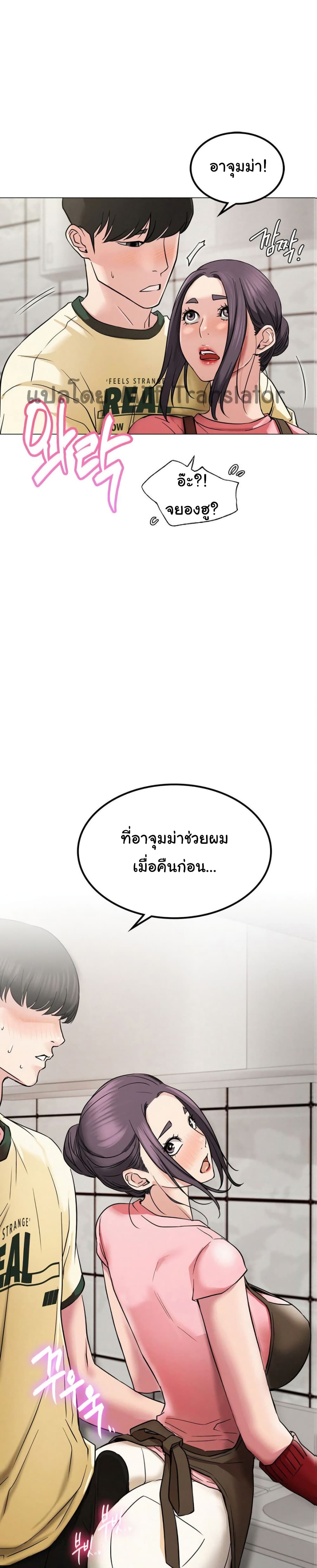 Staying with Ajumma page 1