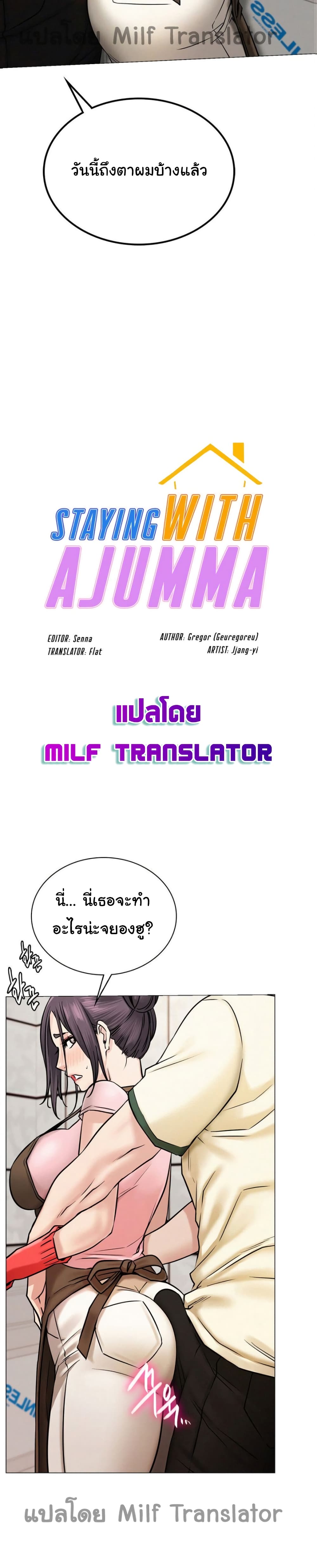 Staying with Ajumma page 2