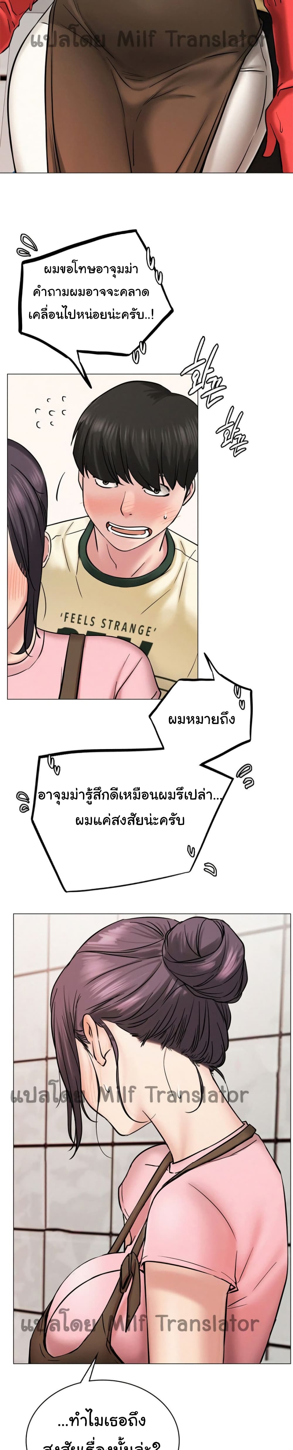 Staying with Ajumma page 8