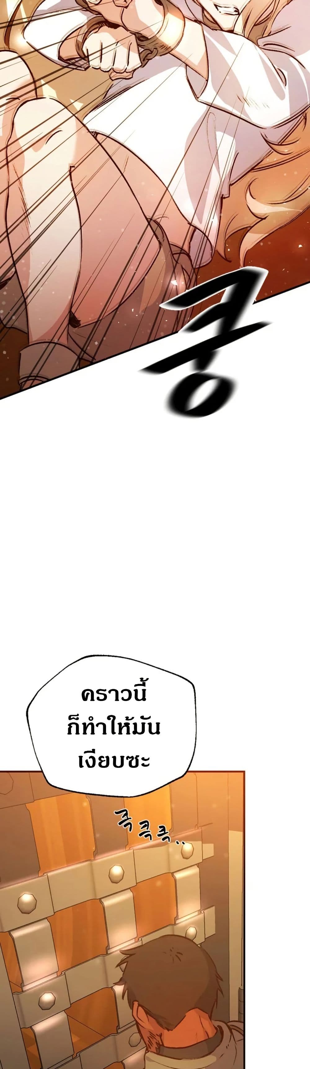 Steal from the Devil’s Pocket page 33