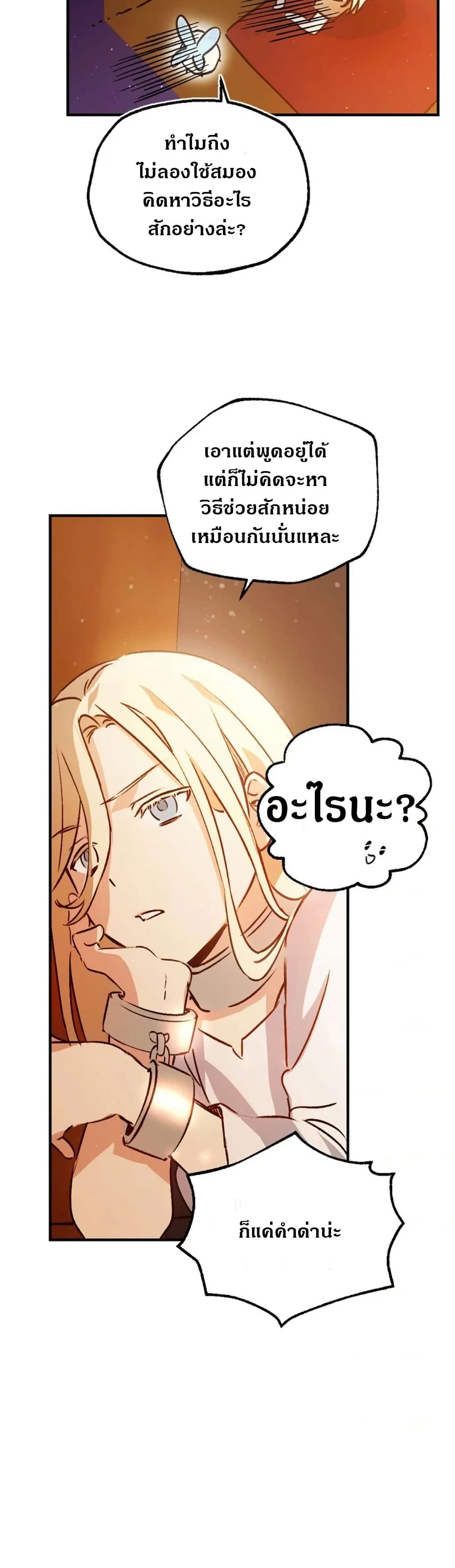 Steal from the Devil’s Pocket page 44
