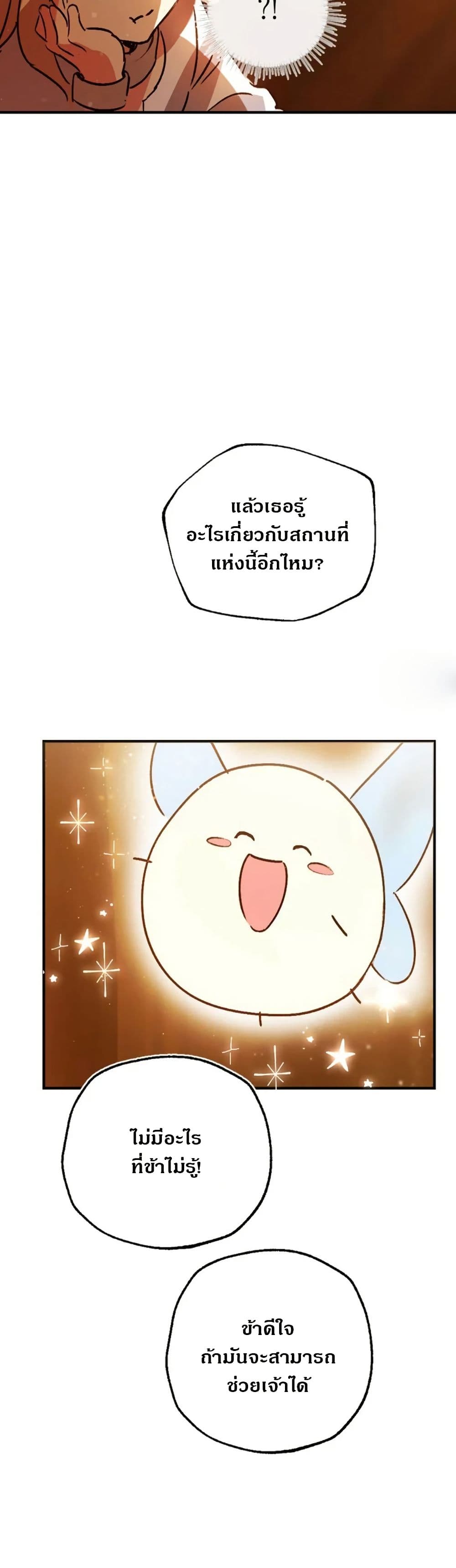 Steal from the Devil’s Pocket page 47