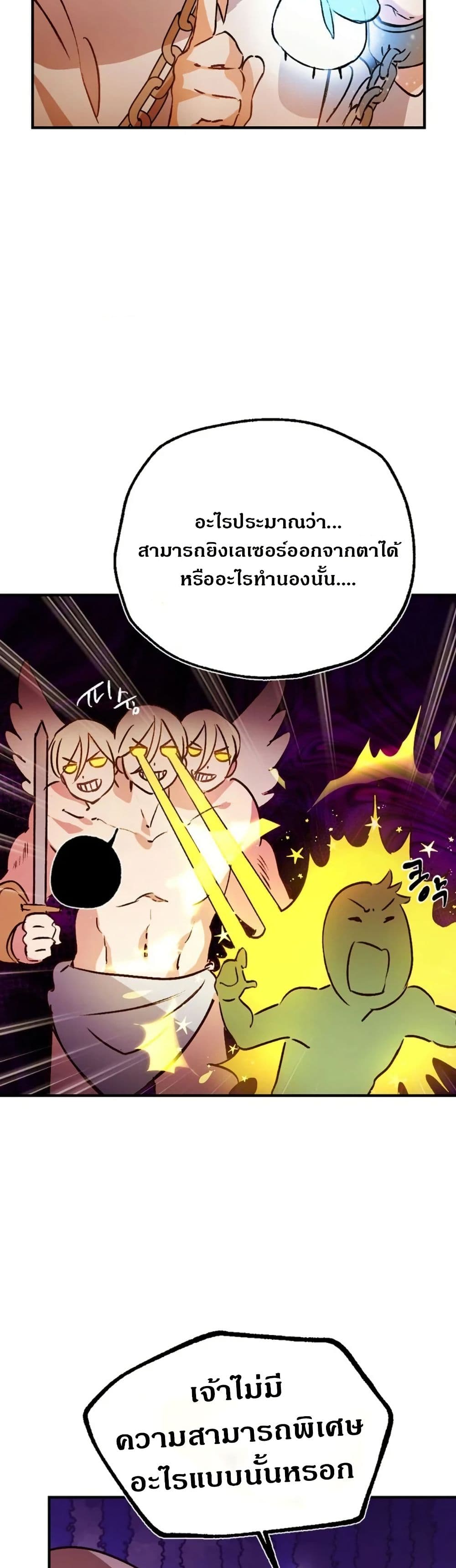 Steal from the Devil’s Pocket page 51