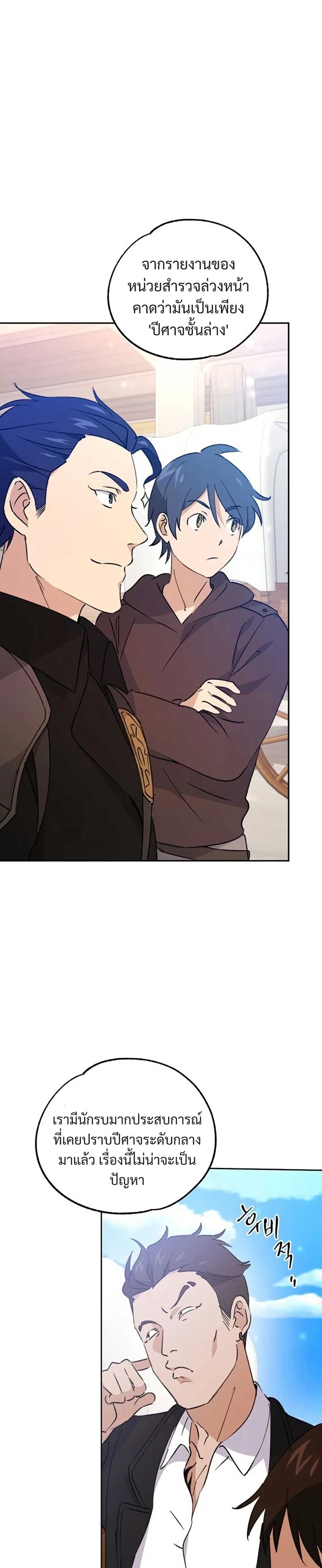 Steal from the Devil’s Pocket page 3