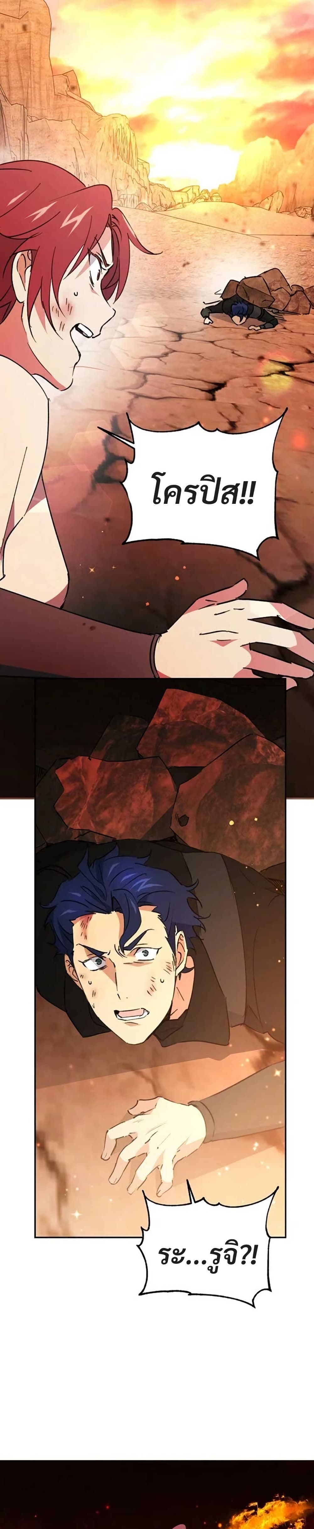 Steal from the Devil’s Pocket page 18