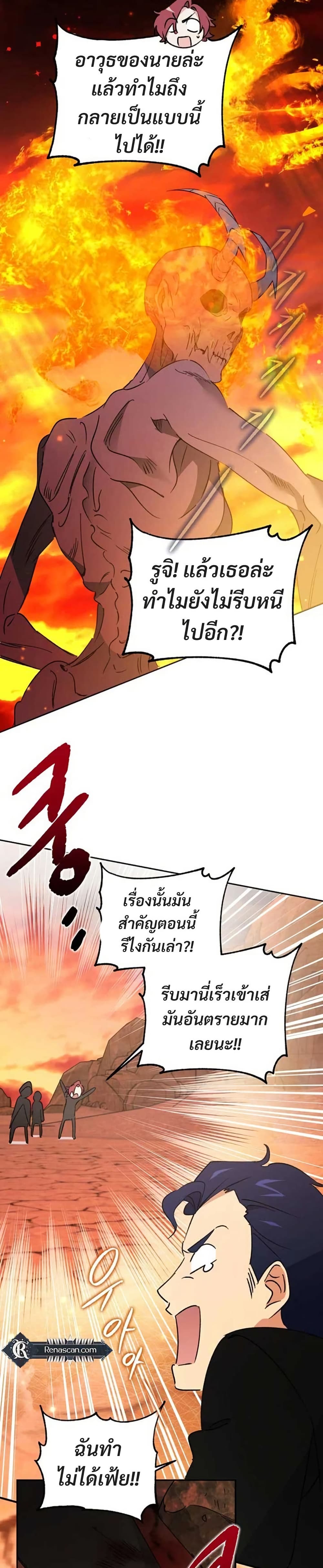 Steal from the Devil’s Pocket page 19