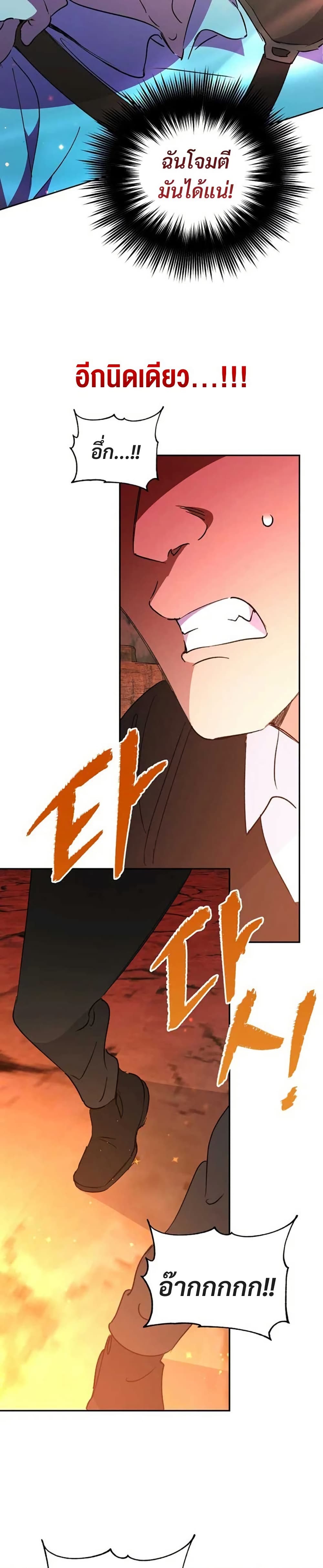 Steal from the Devil’s Pocket page 26