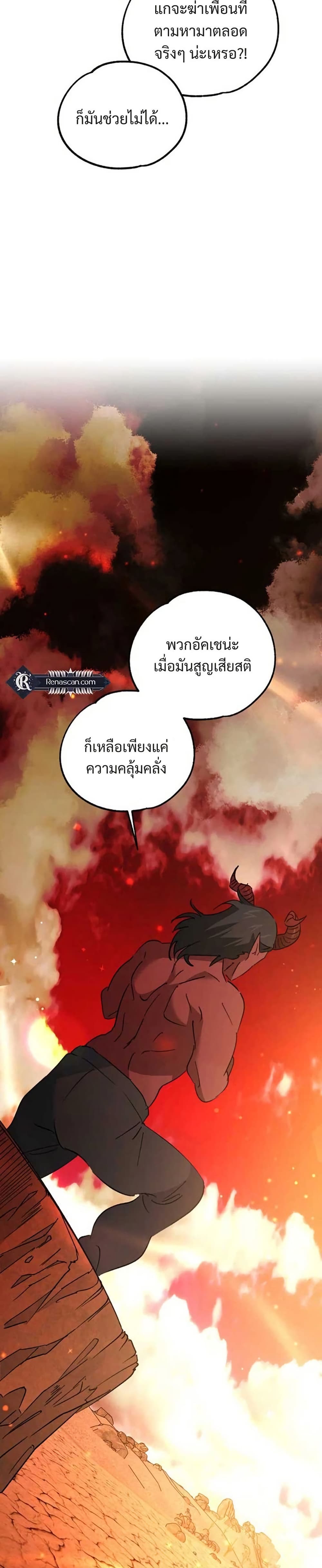Steal from the Devil’s Pocket page 46