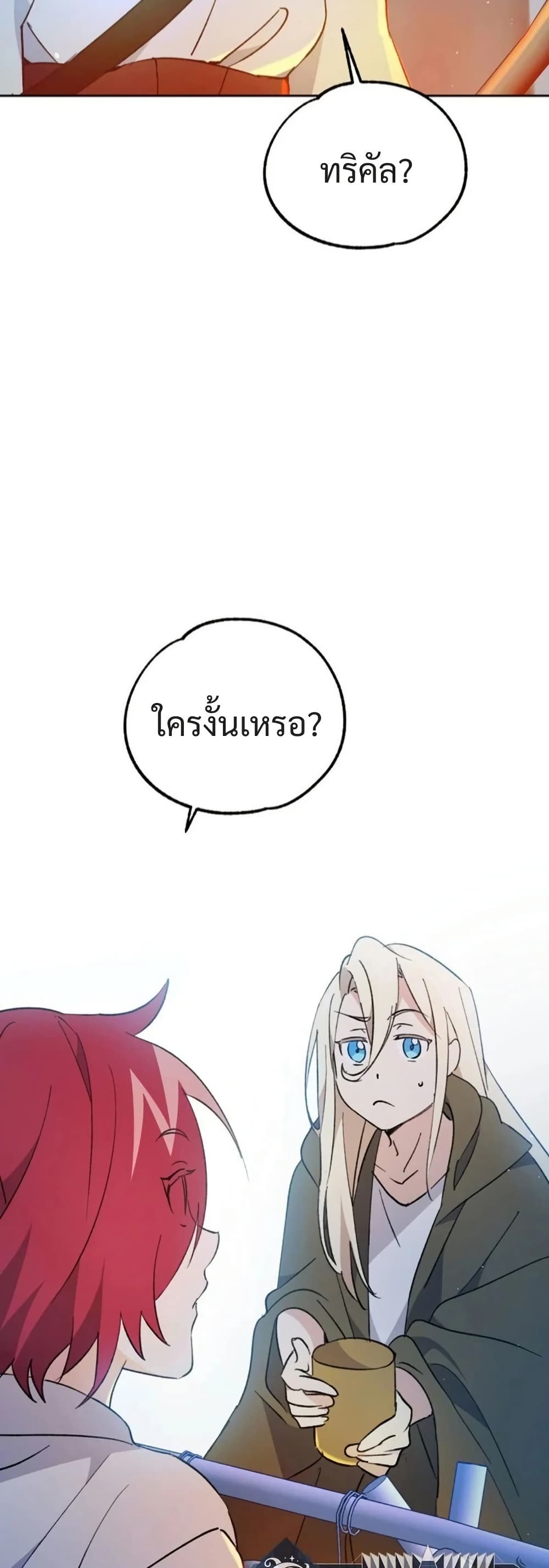 Steal from the Devil’s Pocket page 21