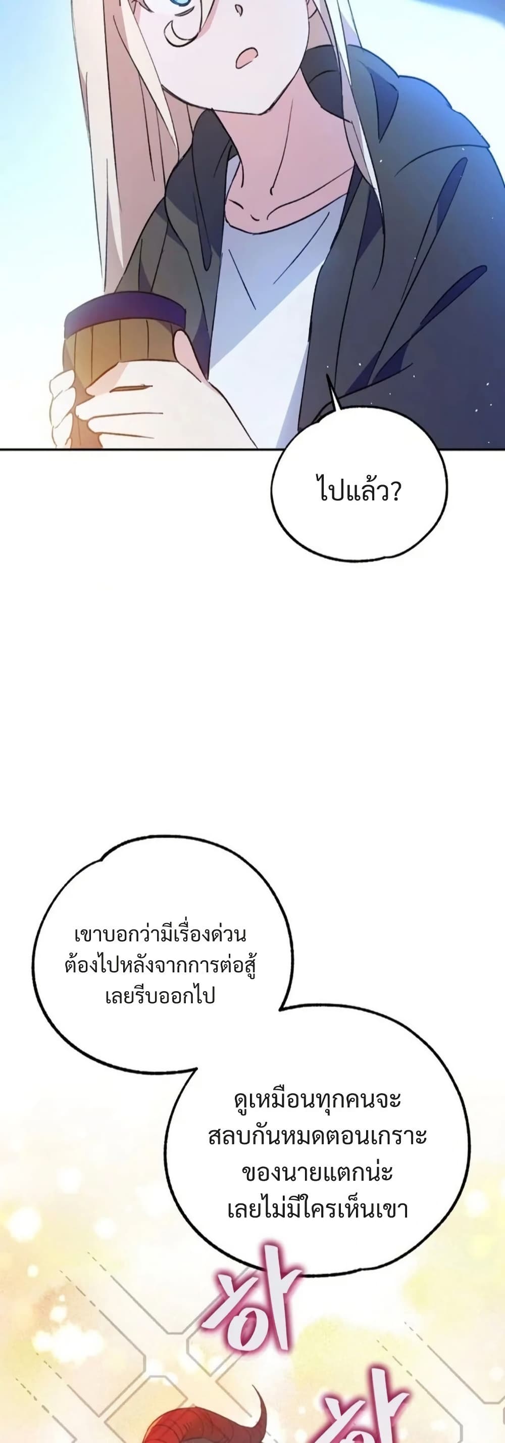 Steal from the Devil’s Pocket page 23