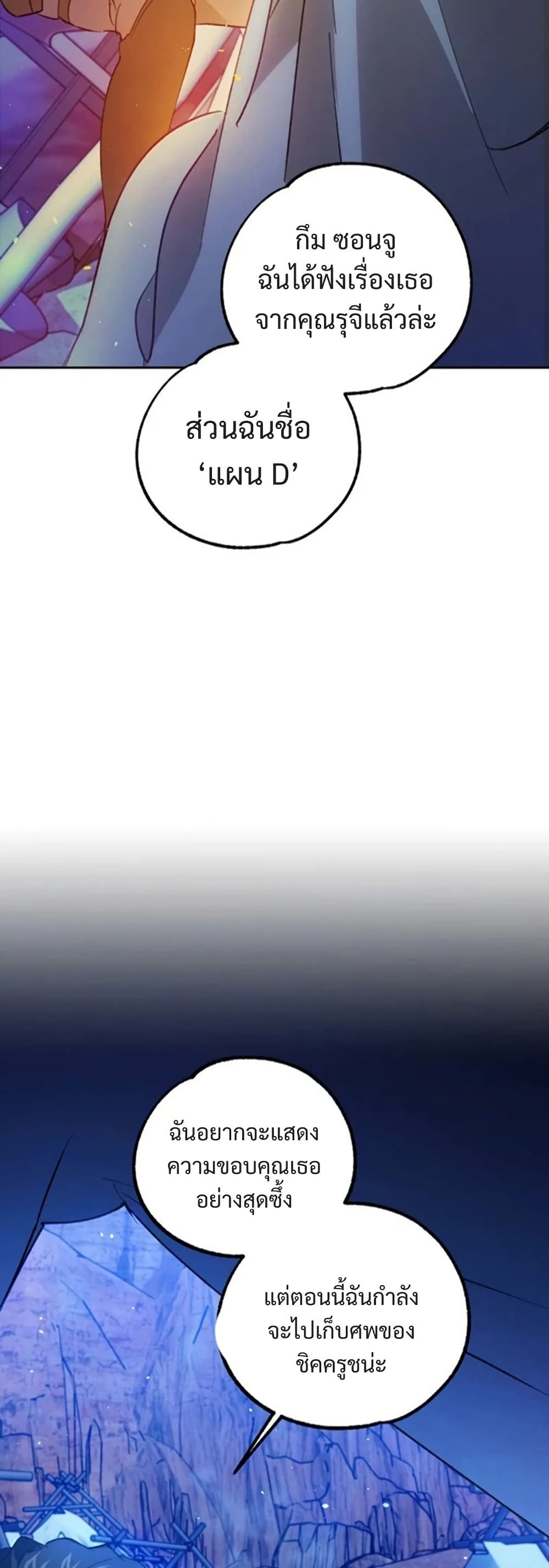 Steal from the Devil’s Pocket page 28