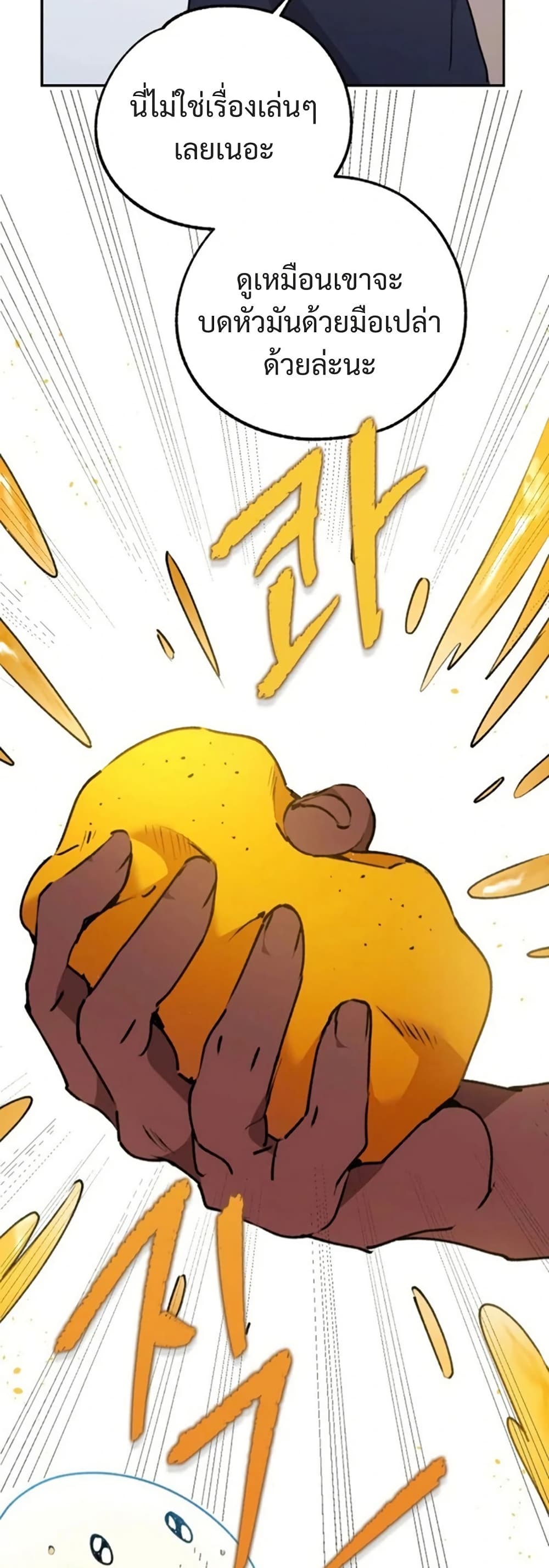 Steal from the Devil’s Pocket page 48