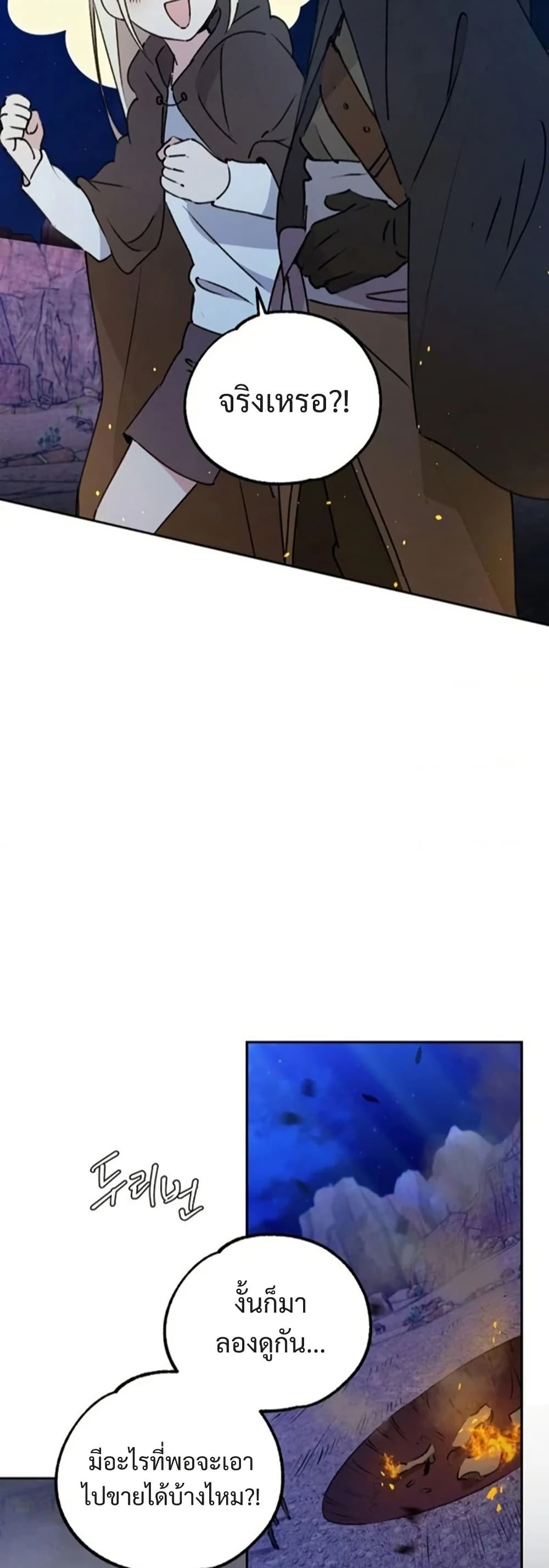 Steal from the Devil’s Pocket page 50
