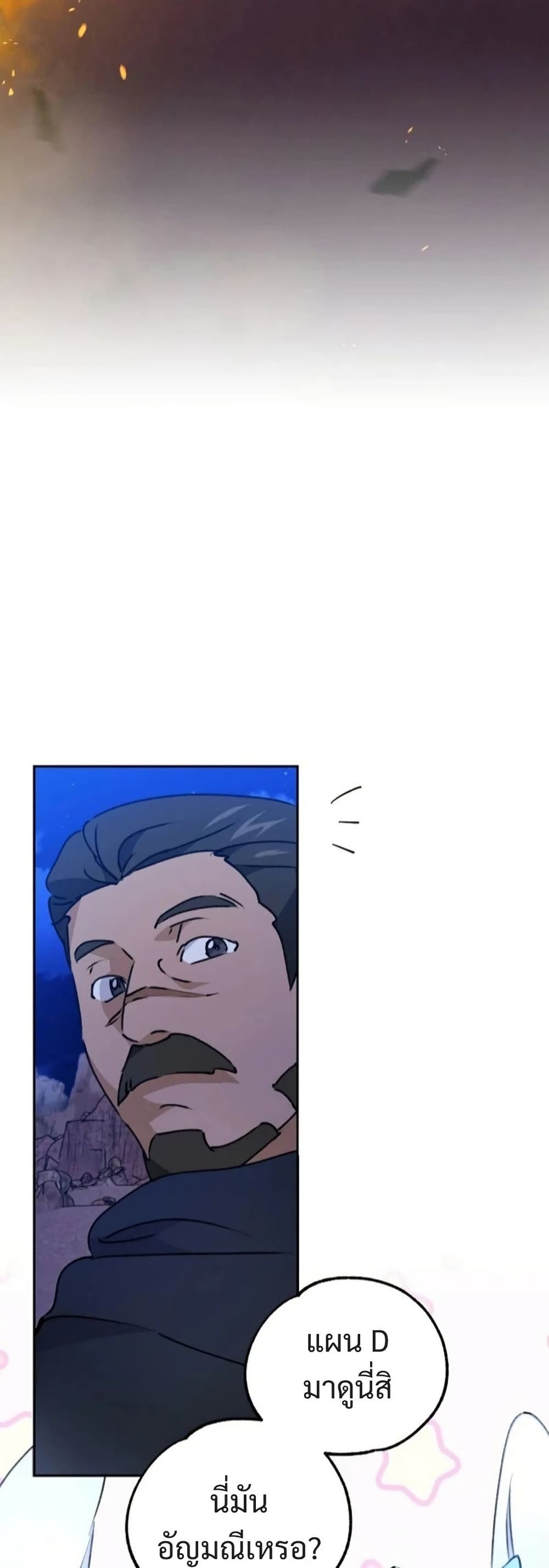 Steal from the Devil’s Pocket page 55