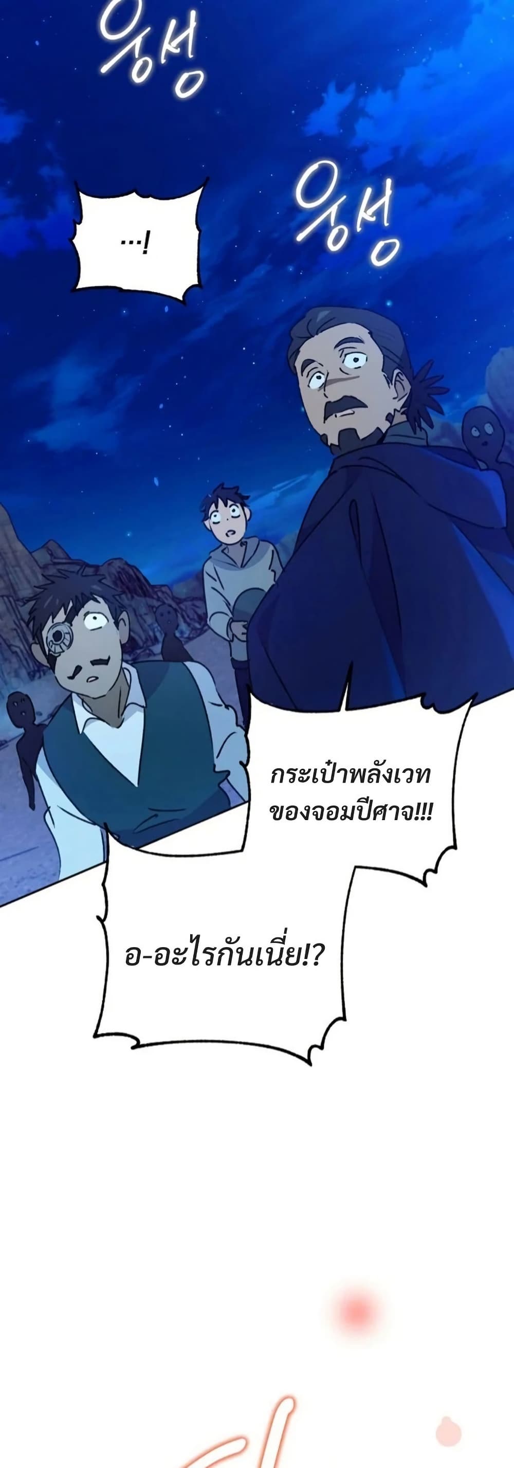 Steal from the Devil’s Pocket page 71