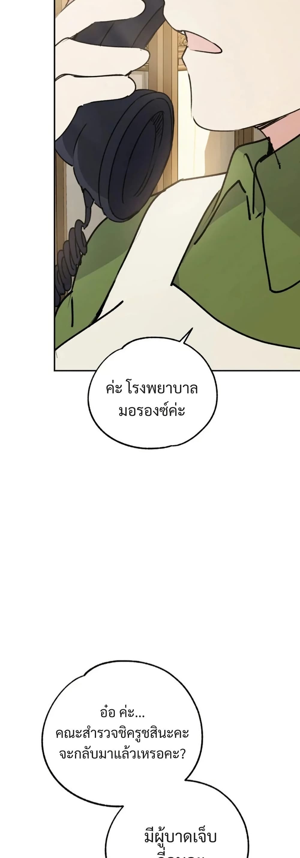 Steal from the Devil’s Pocket page 76