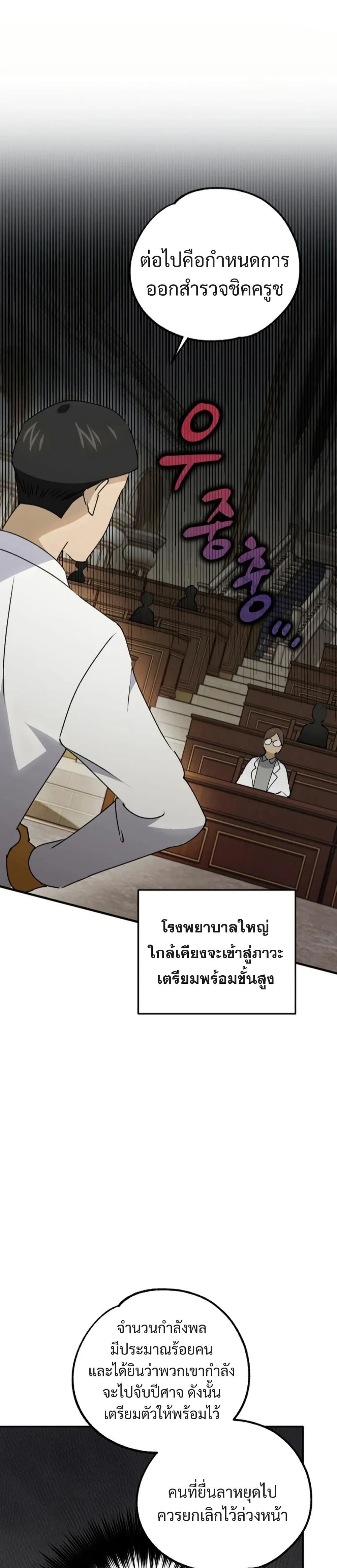 Steal from the Devil’s Pocket page 2