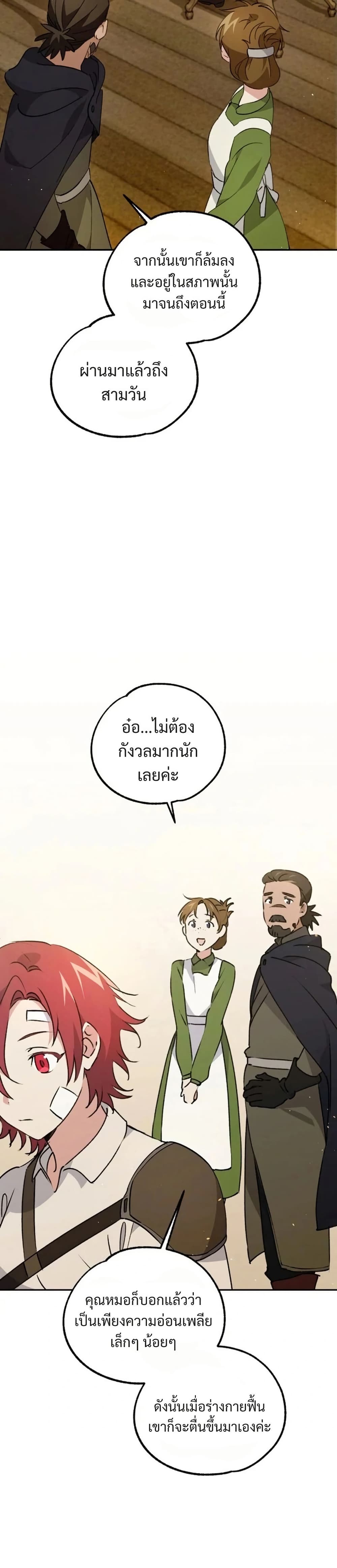 Steal from the Devil’s Pocket page 19