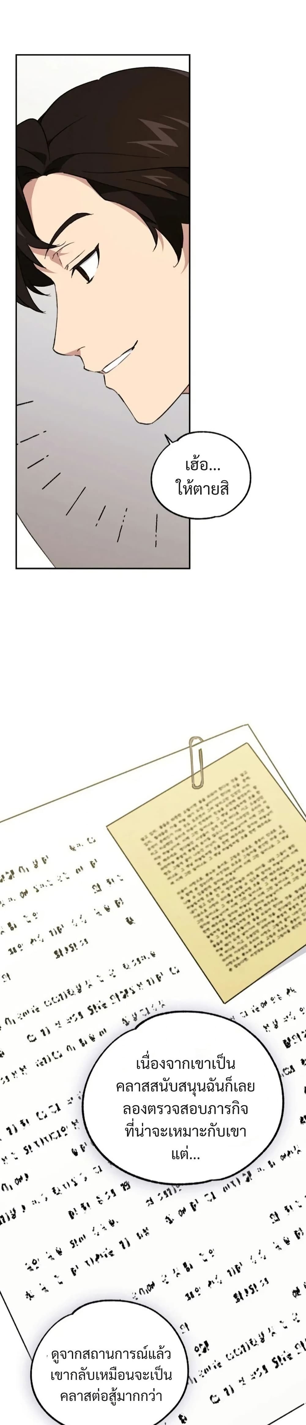 Steal from the Devil’s Pocket page 45