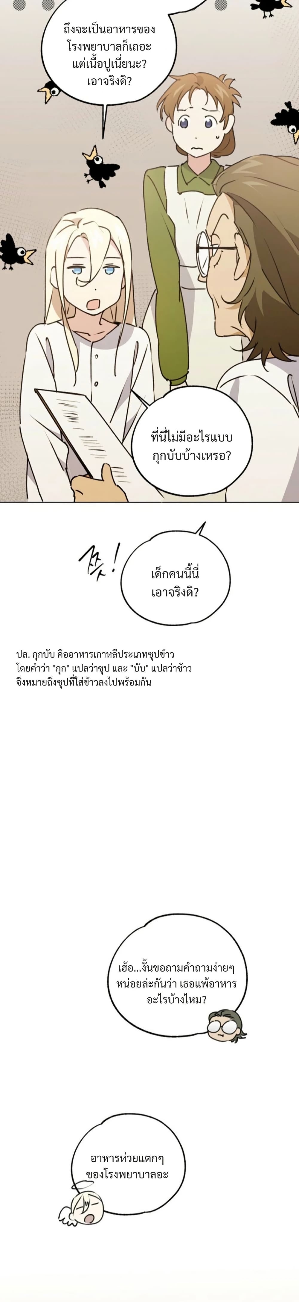 Steal from the Devil’s Pocket page 8