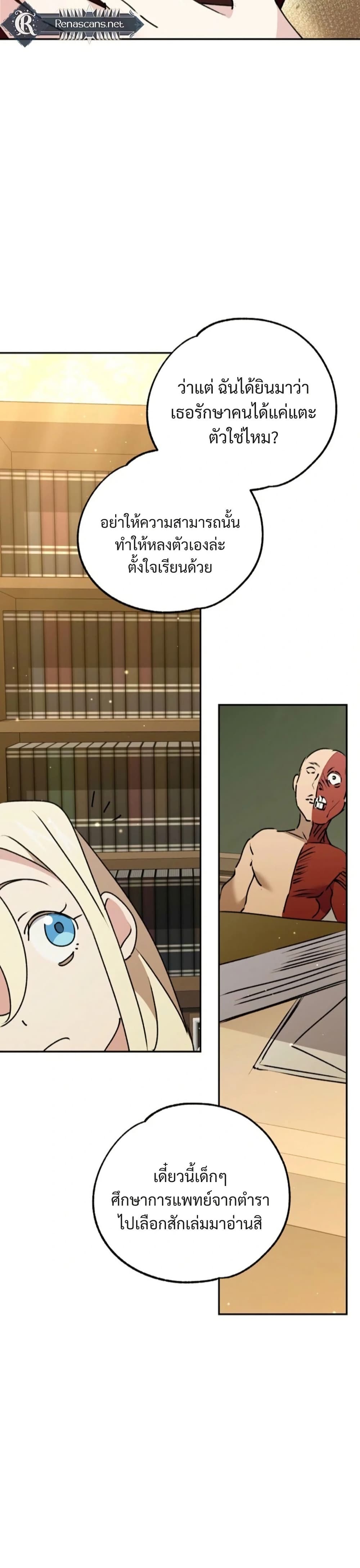 Steal from the Devil’s Pocket page 18