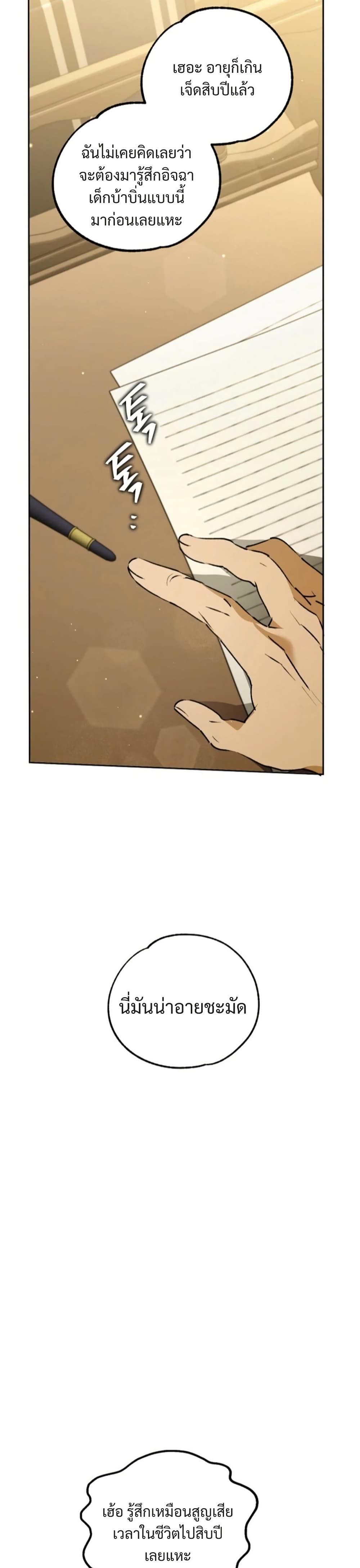 Steal from the Devil’s Pocket page 24