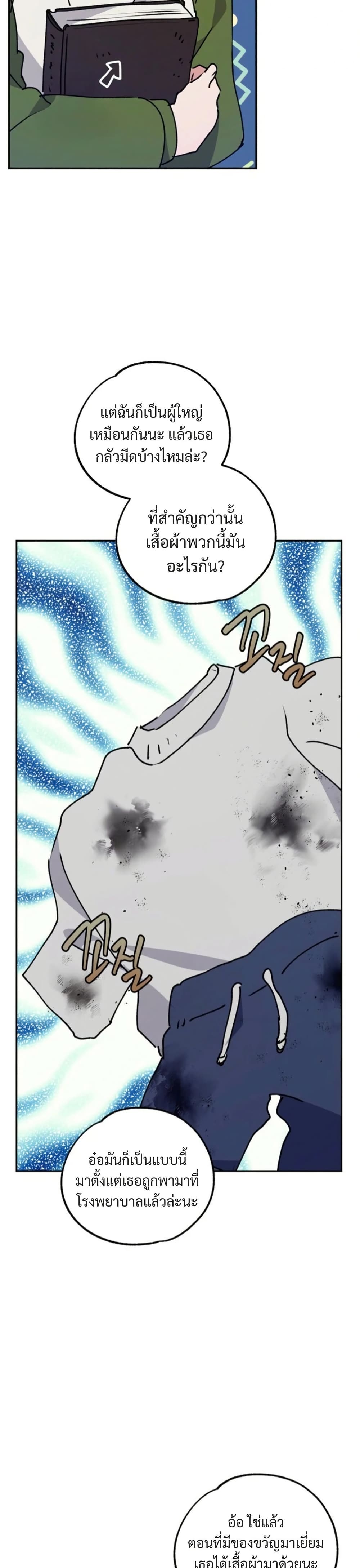 Steal from the Devil’s Pocket page 26