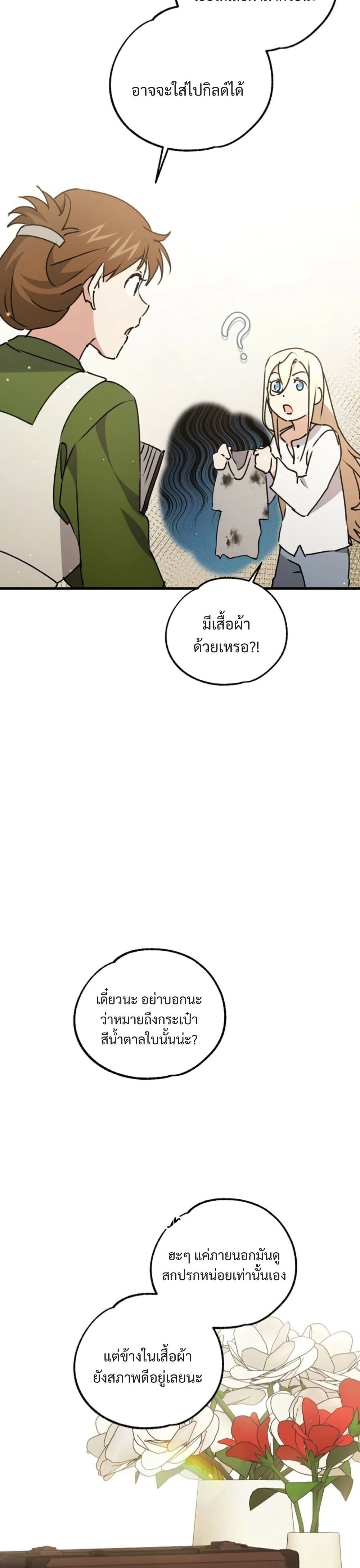 Steal from the Devil’s Pocket page 27