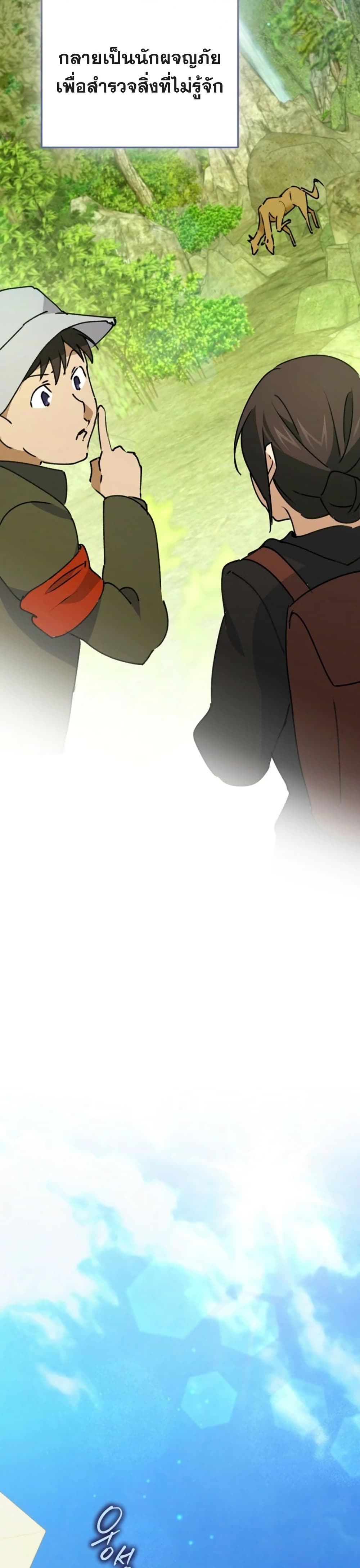 Steal from the Devil’s Pocket page 47