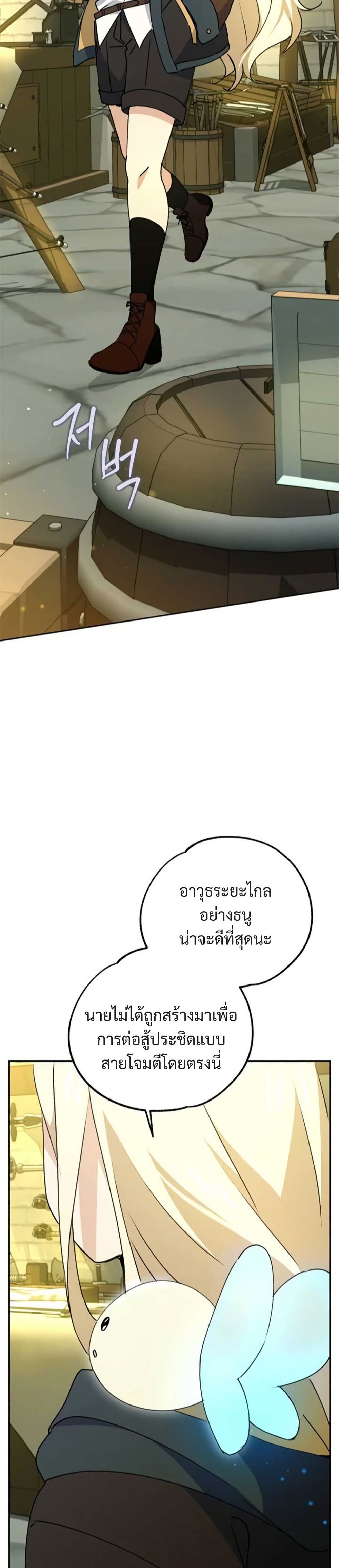 Steal from the Devil’s Pocket page 29