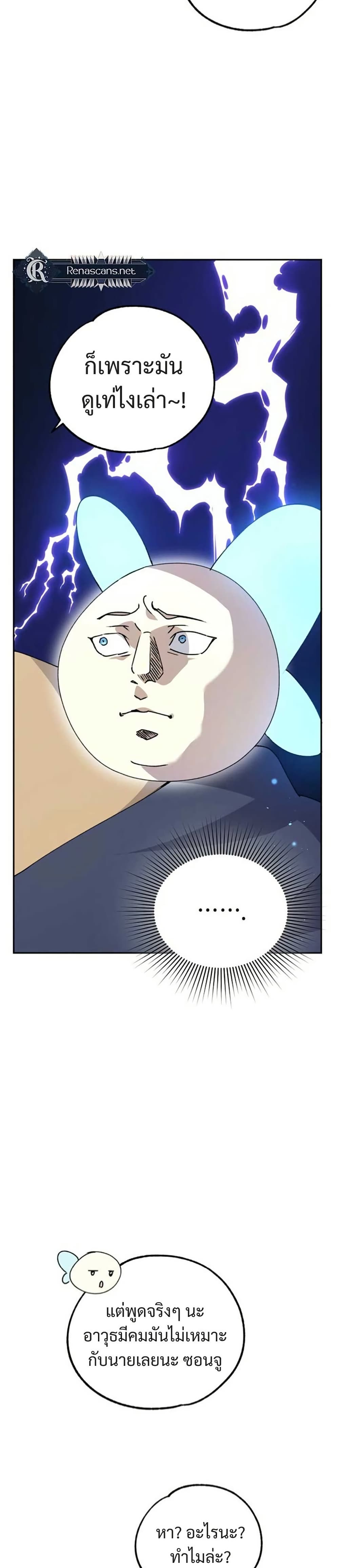 Steal from the Devil’s Pocket page 32