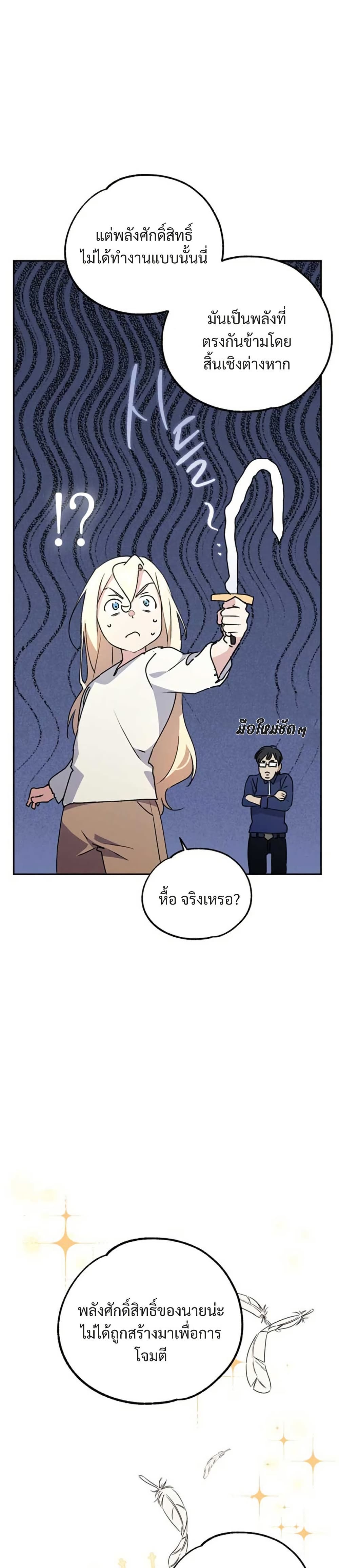 Steal from the Devil’s Pocket page 34