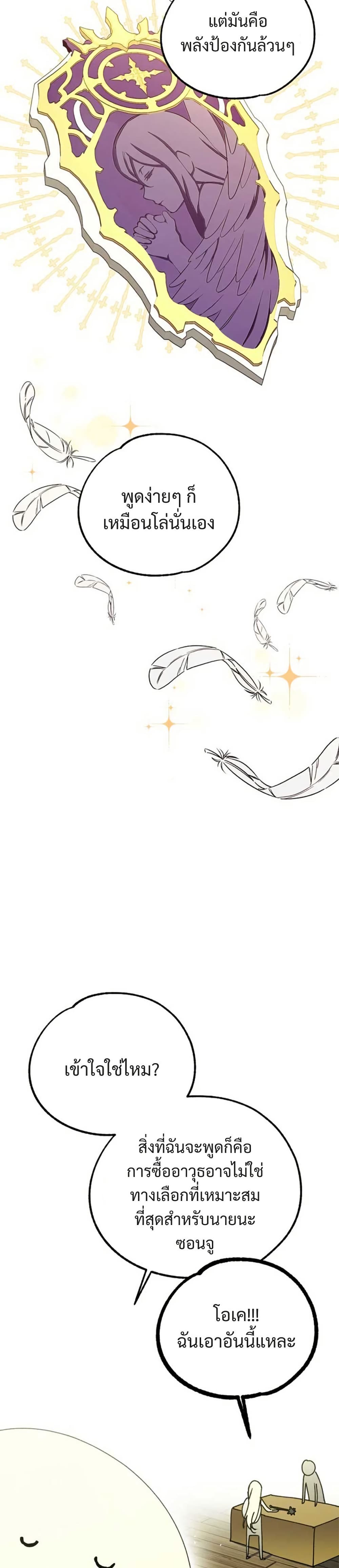 Steal from the Devil’s Pocket page 35