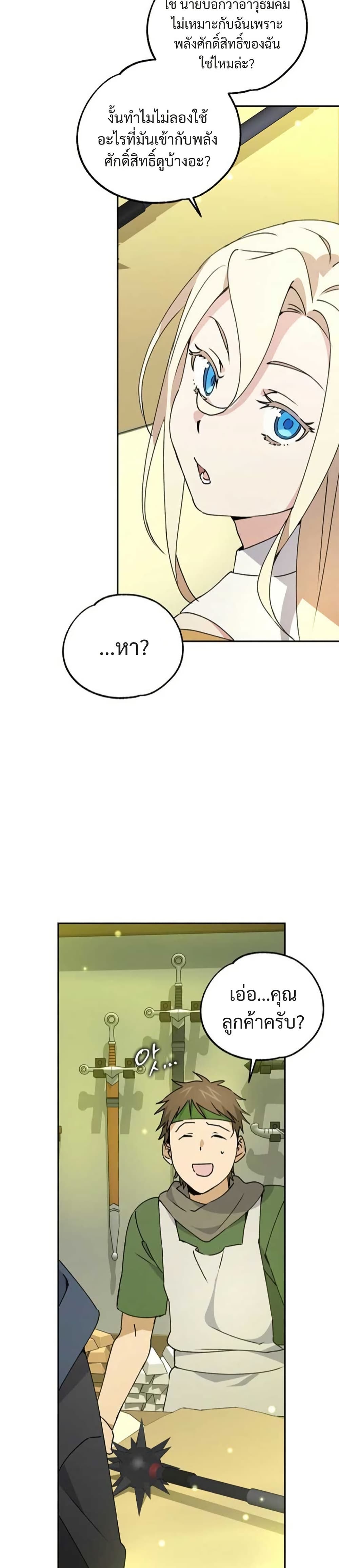 Steal from the Devil’s Pocket page 37