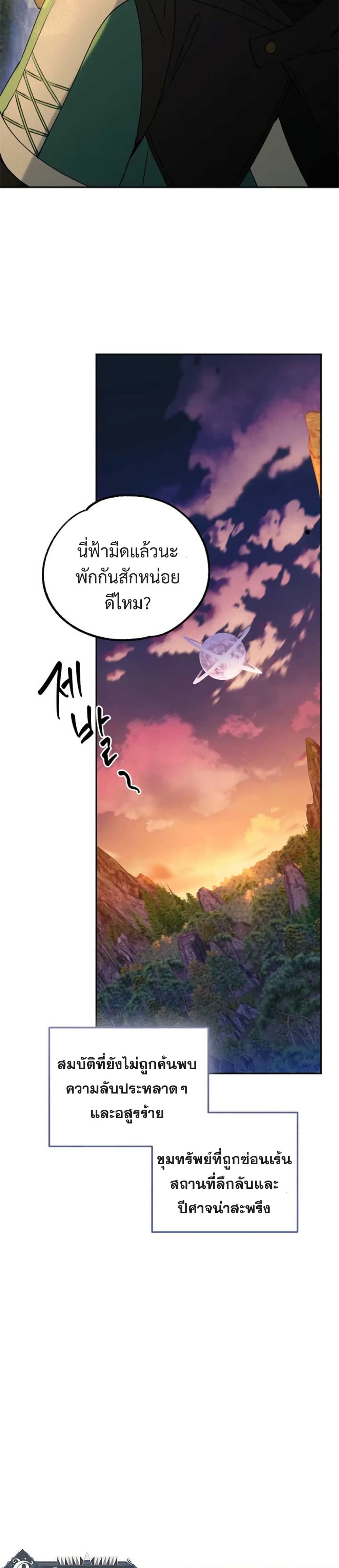 Steal from the Devil’s Pocket page 47