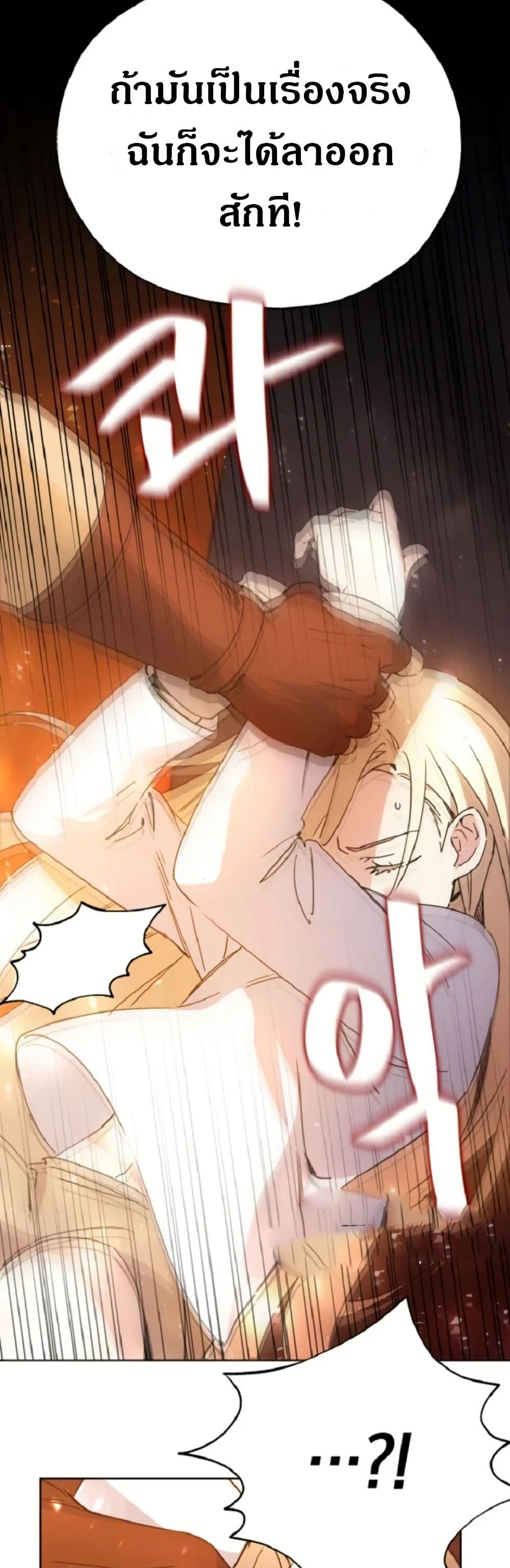 Steal from the Devil’s Pocket page 21