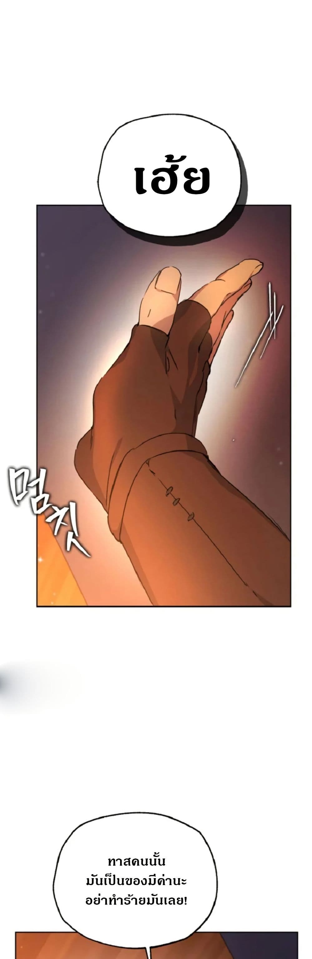 Steal from the Devil’s Pocket page 31