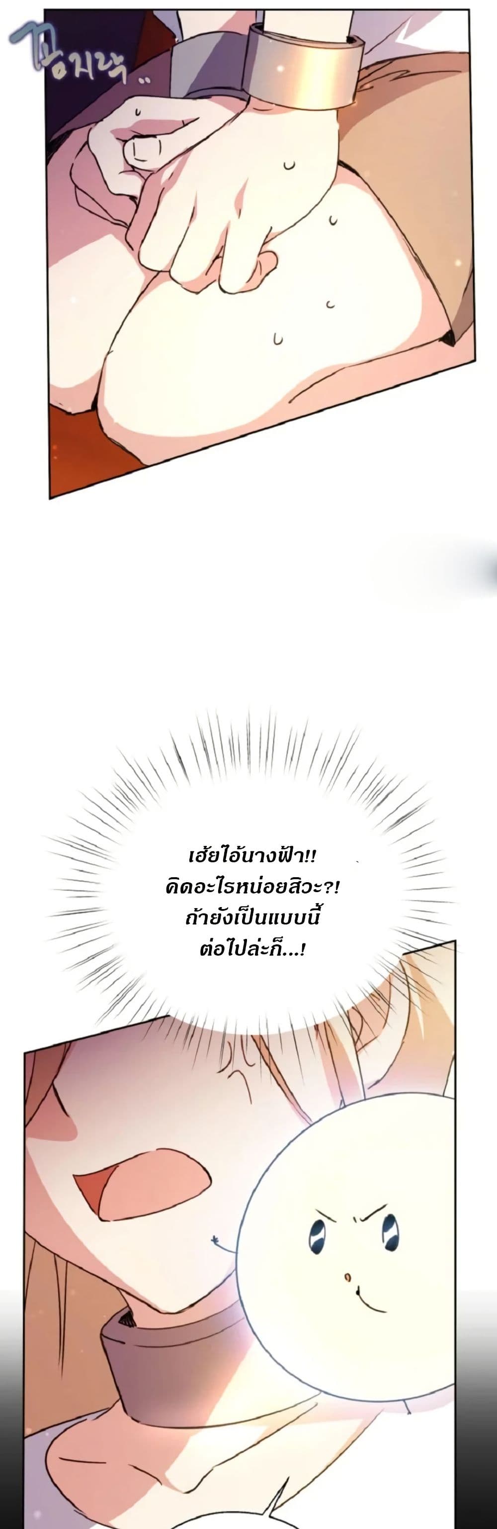 Steal from the Devil’s Pocket page 38