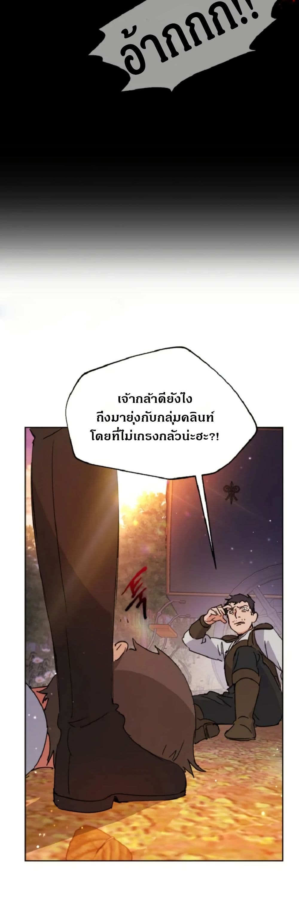 Steal from the Devil’s Pocket page 50